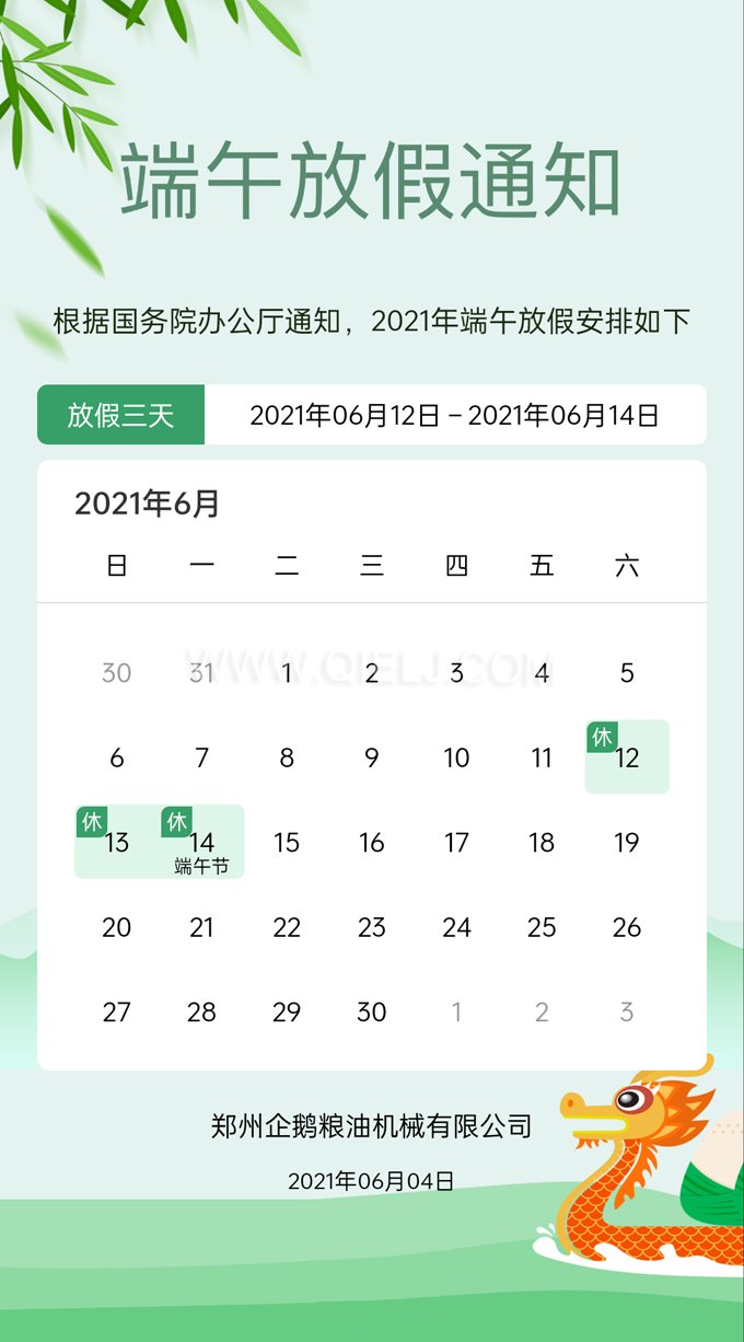 品鮮香美粽享融融端午，企鵝糧油祝您端午安康(圖1)
